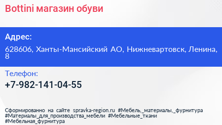 Нажмите, чтобы скачать визитку Bottini магазин обуви - визитка