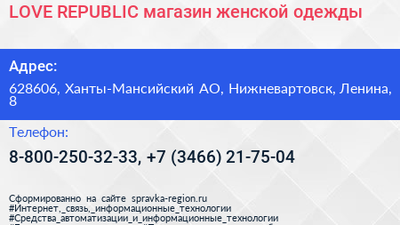 LOVE REPUBLIC магазин женской одежды - визитка