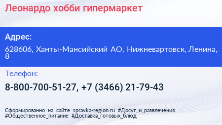 Леонардо хобби гипермаркет - визитка