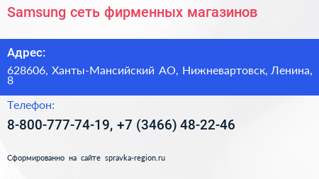 Samsung сеть фирменных магазинов - визитка