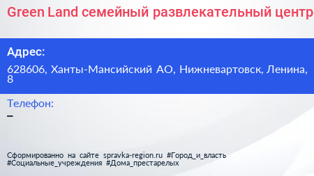 Green Land семейный развлекательный центр - визитка