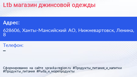 Нажмите, чтобы скачать визитку Ltb магазин джинсовой одежды - визитка