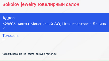 Нажмите, чтобы скачать визитку Sokolov jewelry ювелирный салон - визитка