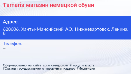Нажмите, чтобы скачать визитку Tamaris магазин немецкой обуви - визитка