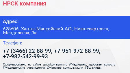 НРСК компания - визитка