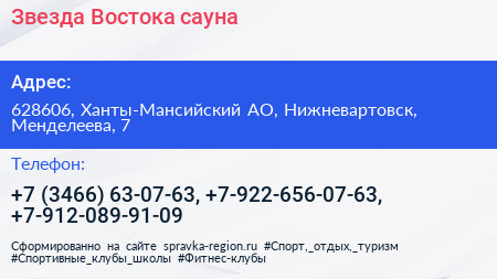 Звезда Востока сауна - визитка