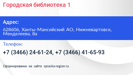 Городская библиотека 1 - визитка