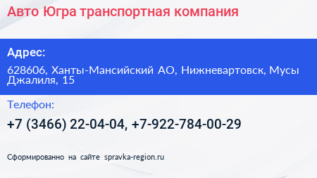 Авто Югра транспортная компания - визитка