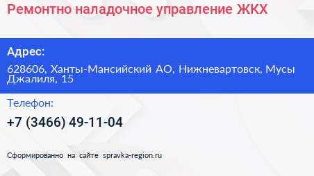 Ремонтно наладочное управление ЖКХ - визитка