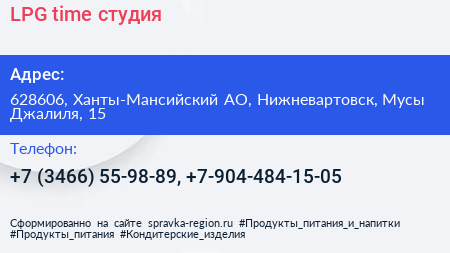 LPG time студия - визитка
