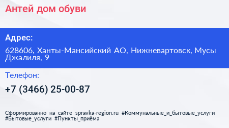 Антей дом обуви - визитка