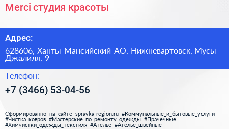 Merci студия красоты - визитка