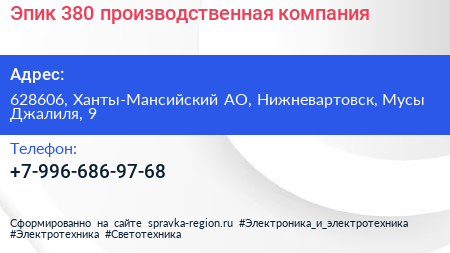 Нажмите, чтобы скачать визитку Эпик 380 производственная компания - визитка