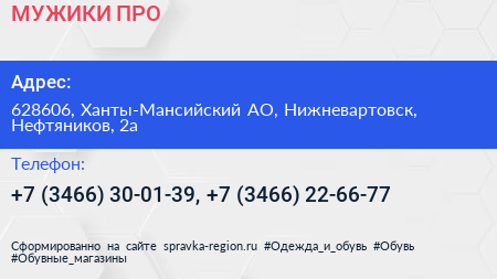 МУЖИКИ ПРО - визитка