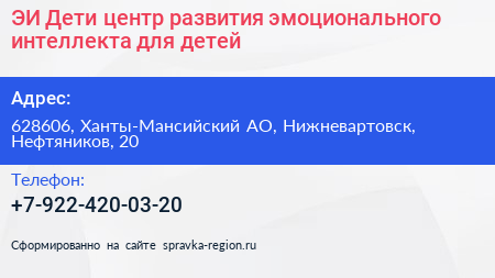 ЭИ Дети центр развития эмоционального интеллекта для детей - визитка