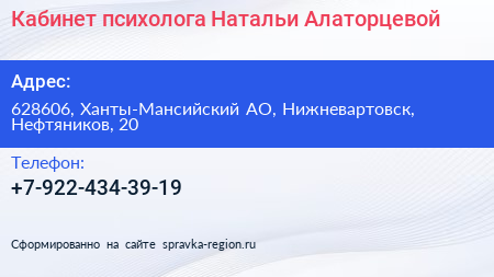 Нажмите, чтобы скачать визитку Кабинет психолога Натальи Алаторцевой - визитка