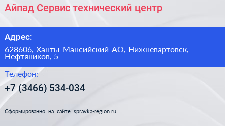 Айпад Сервис технический центр - визитка