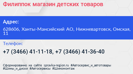 Филиппок магазин детских товаров - визитка