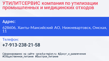 УТИЛИТСЕРВИС компания по утилизации промышленных и медицинских отходов - визитка