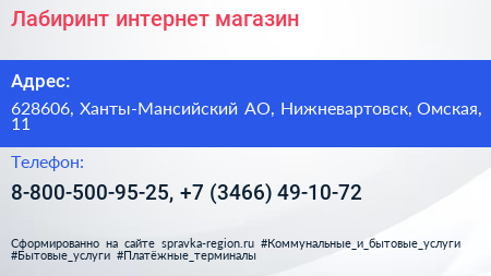 Лабиринт интернет магазин - визитка