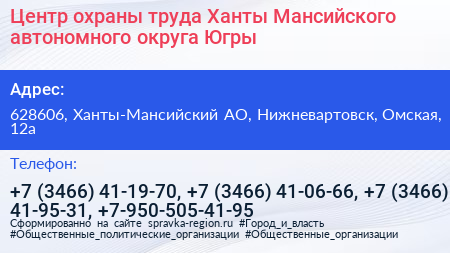 Центр охраны труда Ханты Мансийского автономного округа Югры - визитка