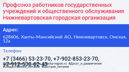 Профсоюз работников государственных учреждений и общественного обслуживания Нижневартовская городская организация - визитка