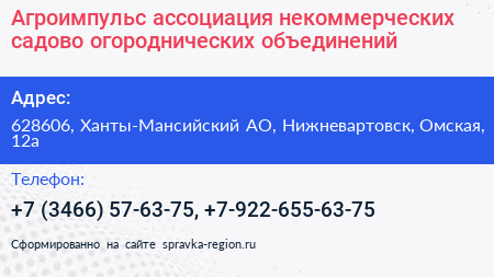 Агроимпульс ассоциация некоммерческих садово огороднических объединений - визитка