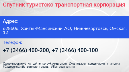 Спутник туристско транспортная корпорация - визитка