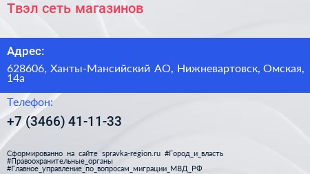 Нажмите, чтобы скачать визитку Твэл сеть магазинов - визитка
