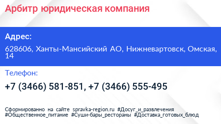 Арбитр юридическая компания - визитка