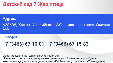 Детский сад 7 Жар птица - визитка