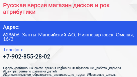 Русская версия магазин дисков и рок атрибутики - визитка