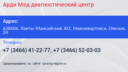 Арди Мед диагностический центр - визитка