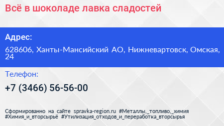 Всё в шоколаде лавка сладостей - визитка