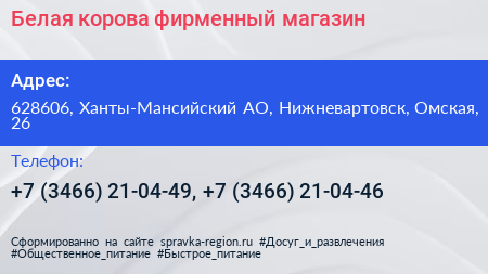 Белая корова фирменный магазин - визитка