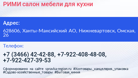 РИМИ салон мебели для кухни - визитка