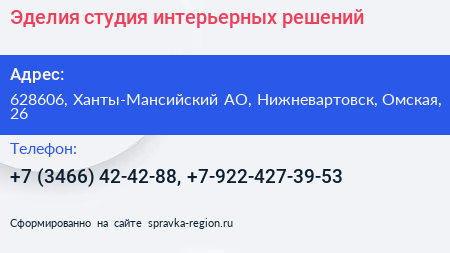 Эделия студия интерьерных решений - визитка