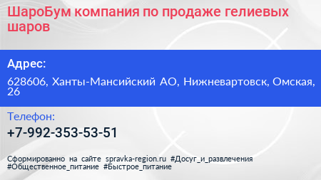 ШароБум компания по продаже гелиевых шаров - визитка