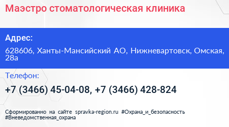 Нажмите, чтобы скачать визитку Маэстро стоматологическая клиника - визитка