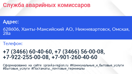 Служба аварийных комиссаров - визитка