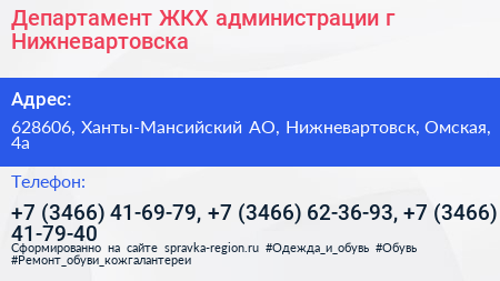 Департамент ЖКХ администрации г Нижневартовска - визитка