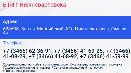 БТИ г Нижневартовска - визитка