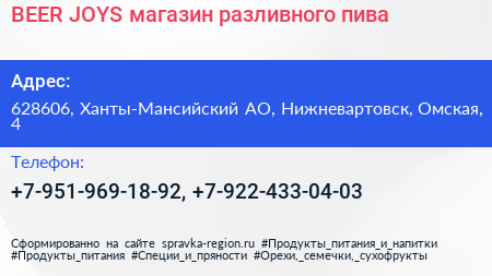 BEER JOYS магазин разливного пива - визитка