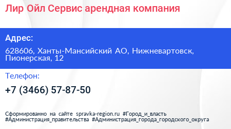 Лир Ойл Сервис арендная компания - визитка