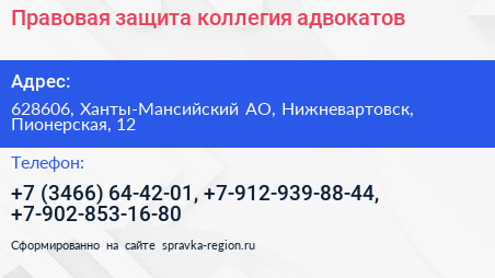 Правовая защита коллегия адвокатов - визитка