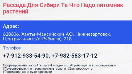 Рассада Для Сибири Та Что Надо питомник растений - визитка