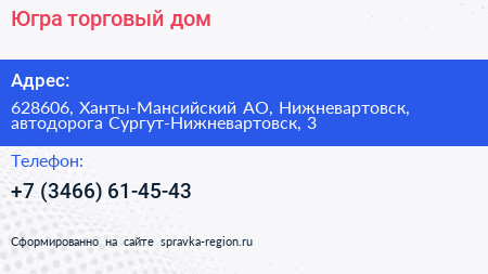 Югра торговый дом - визитка