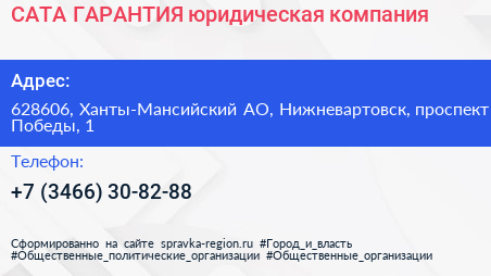 САТА ГАРАНТИЯ юридическая компания - визитка