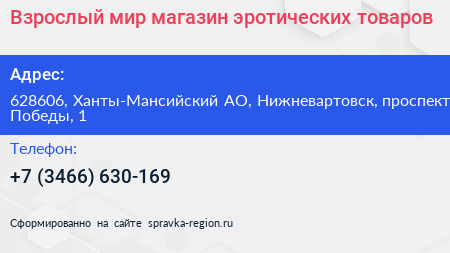Взрослый мир магазин эротических товаров - визитка