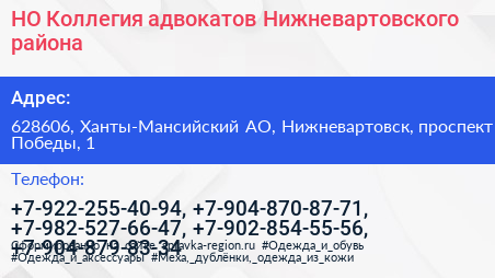 НО Коллегия адвокатов Нижневартовского района - визитка